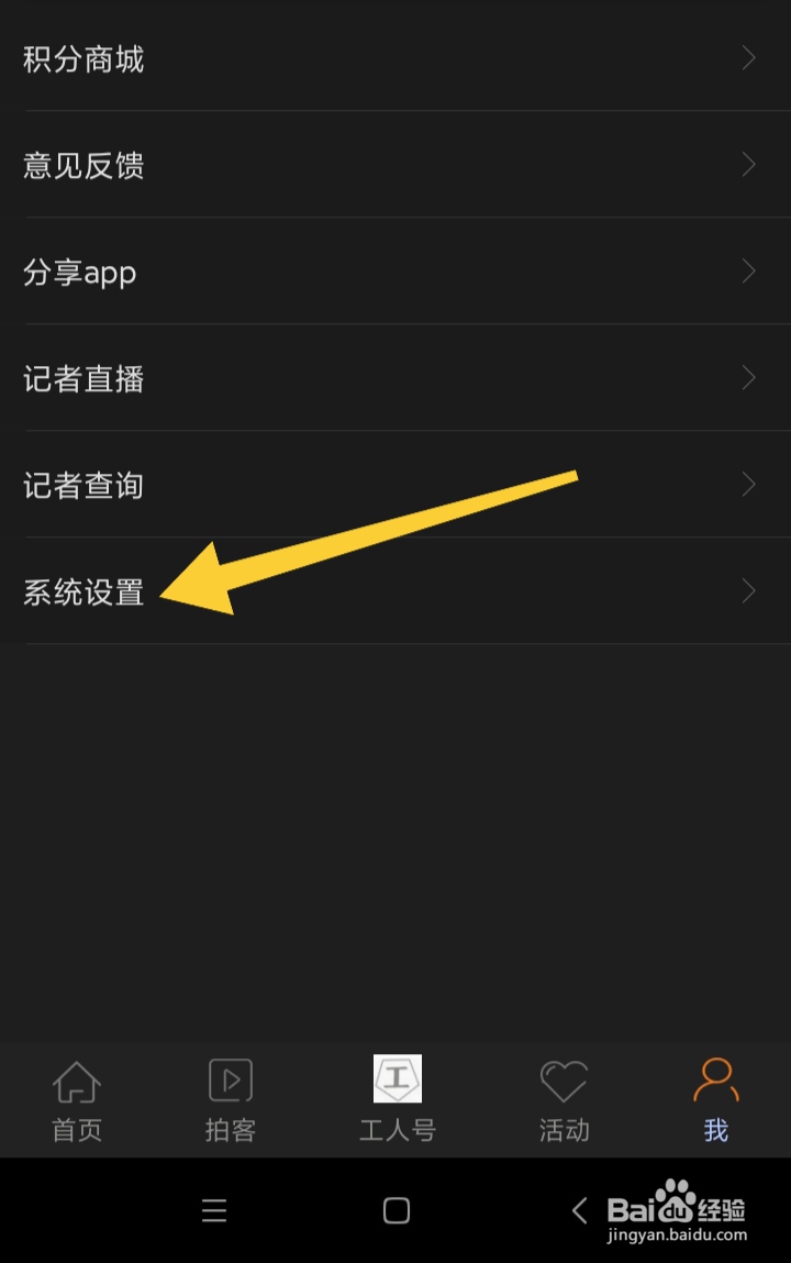 工人日报App在哪里查看隐私政策