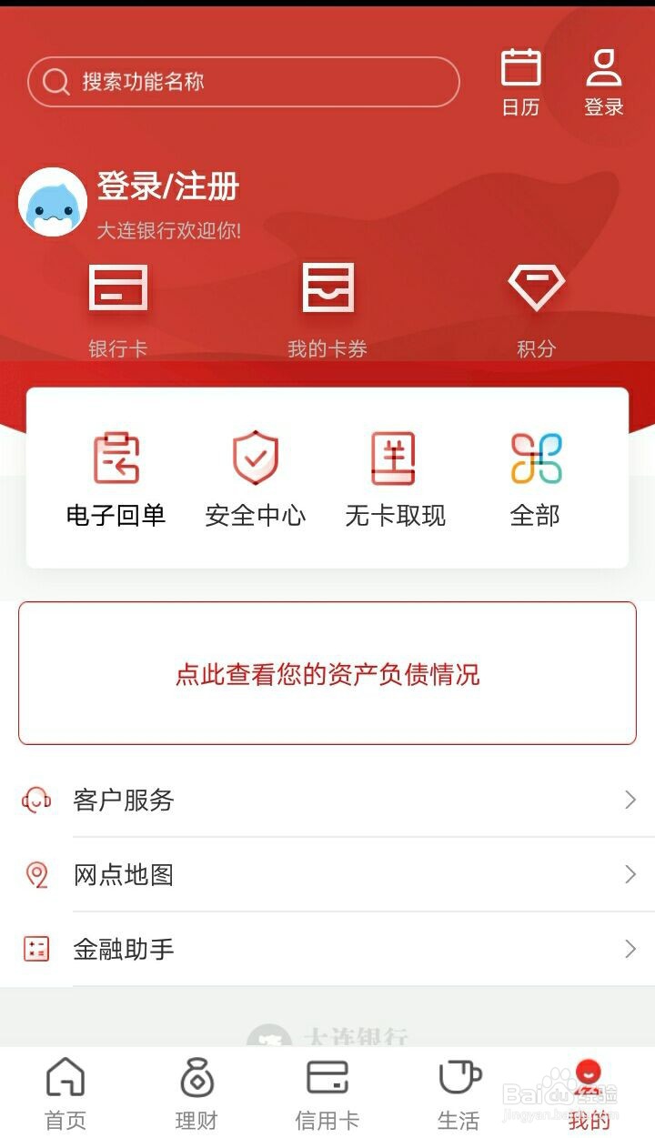 大连银行手机银行如何查询银行卡卡号?