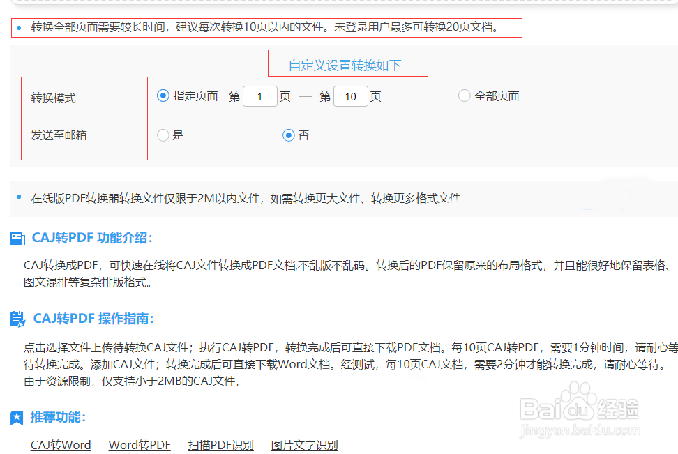 怎么将CAJ转换成PDF