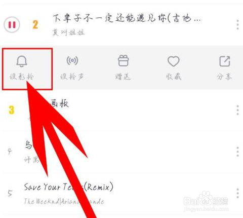 咪咕音乐设置彩铃的方法