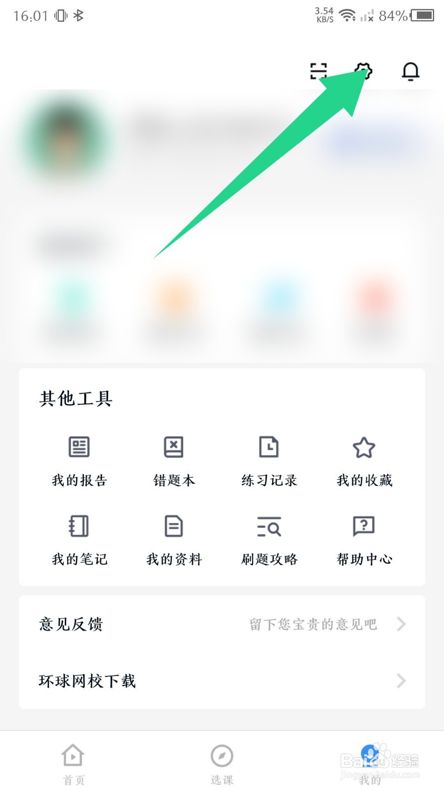 建造师快题库app怎么清除缓存