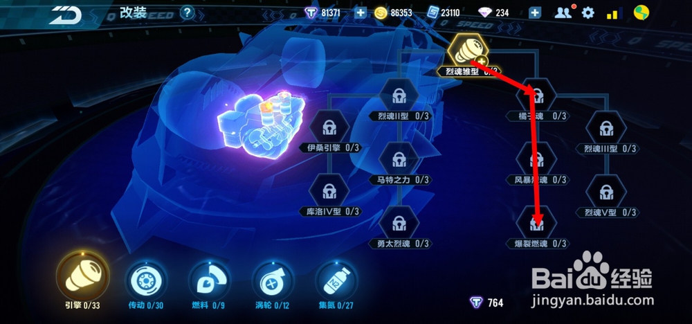 qq飞车手游s猎魂者怎么改
