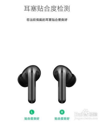 小米flipbuds pro如何检测耳塞贴合度？