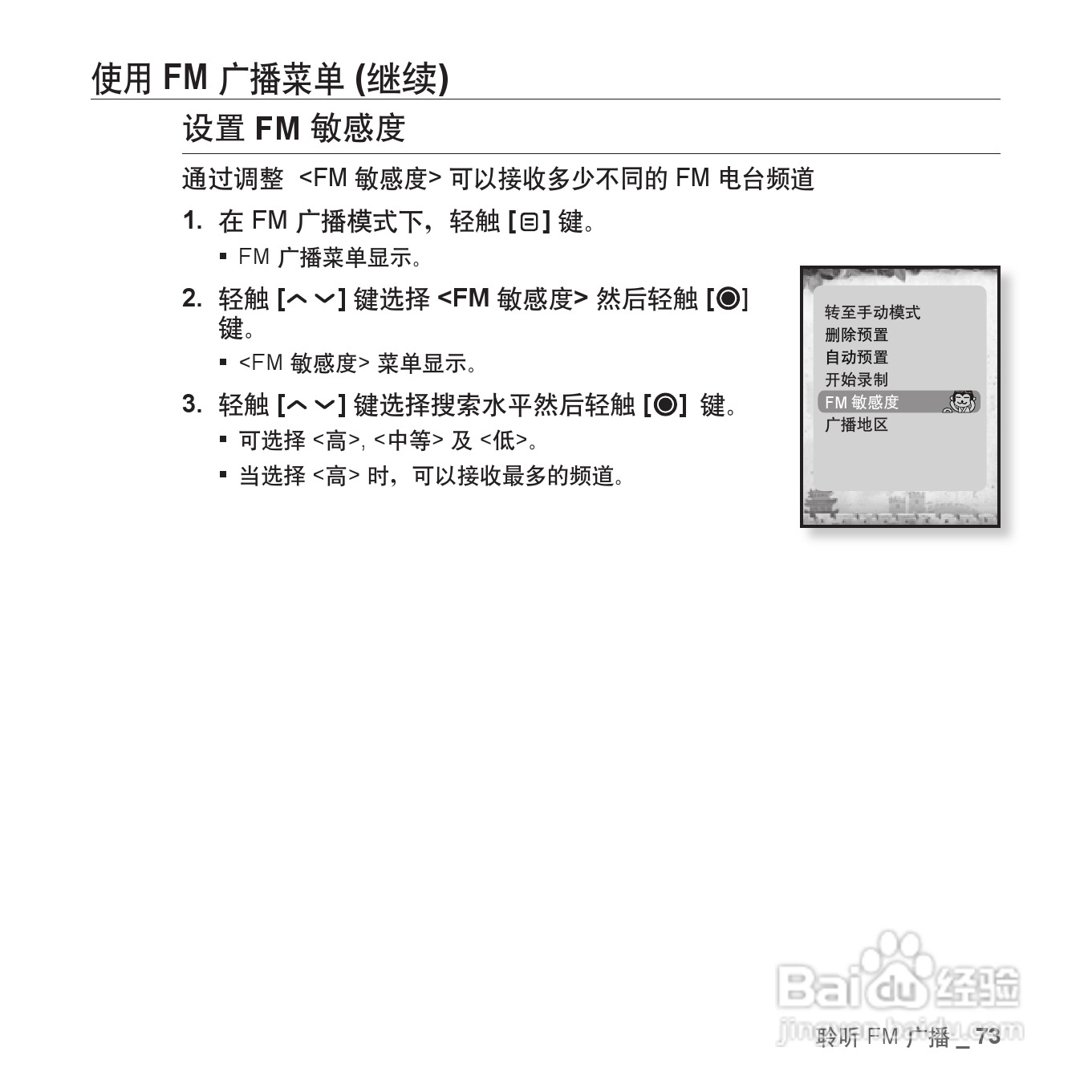 三星YP-T08QW MP3播放器使用说明书:[8]