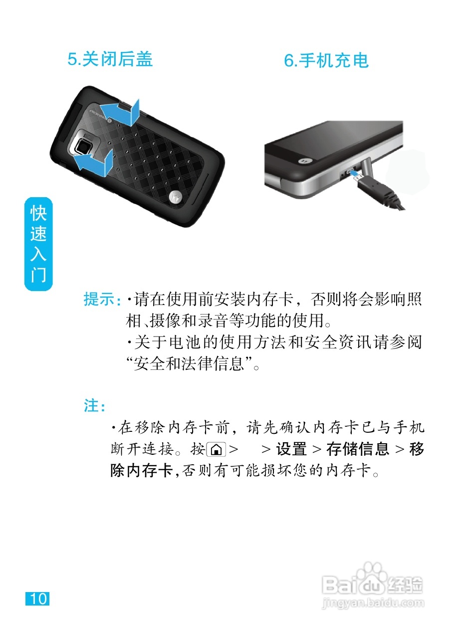 摩托罗拉MT810lx手机使用说明书:[2]