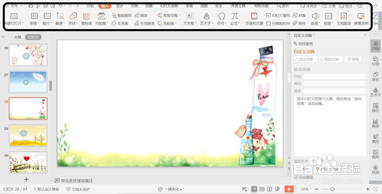 幻灯片插入星与旗帜类形状【十六角星】的方法