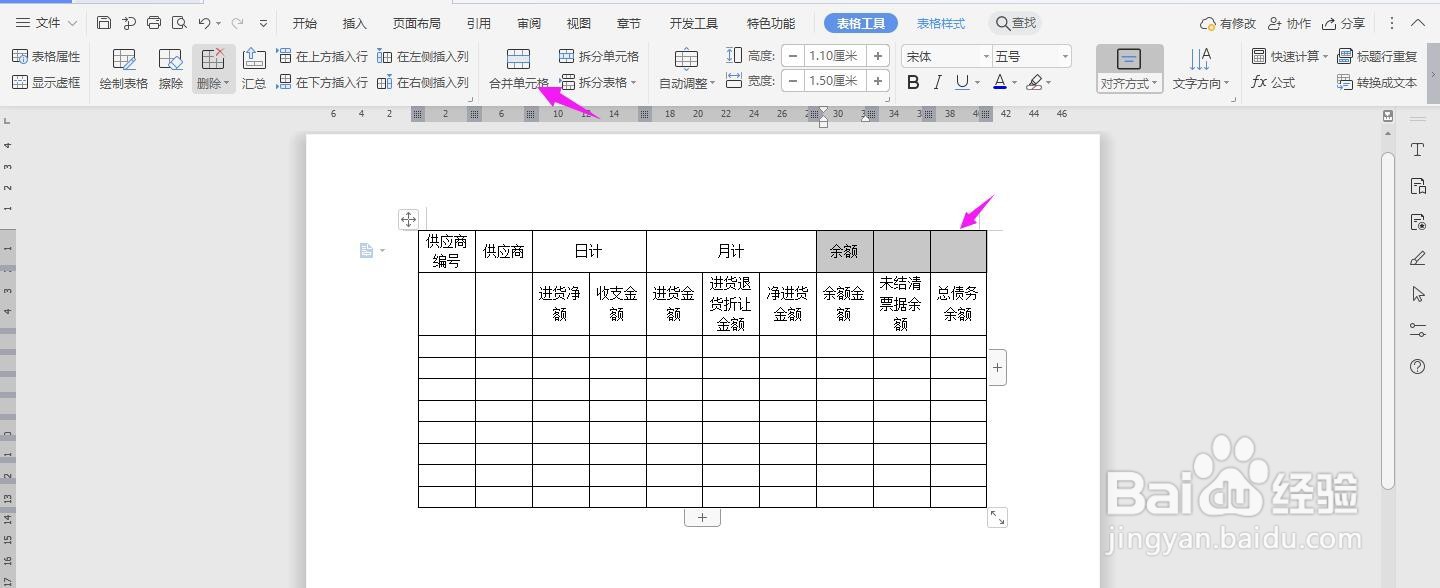 WPS2019 Word怎么制作进货日报表
