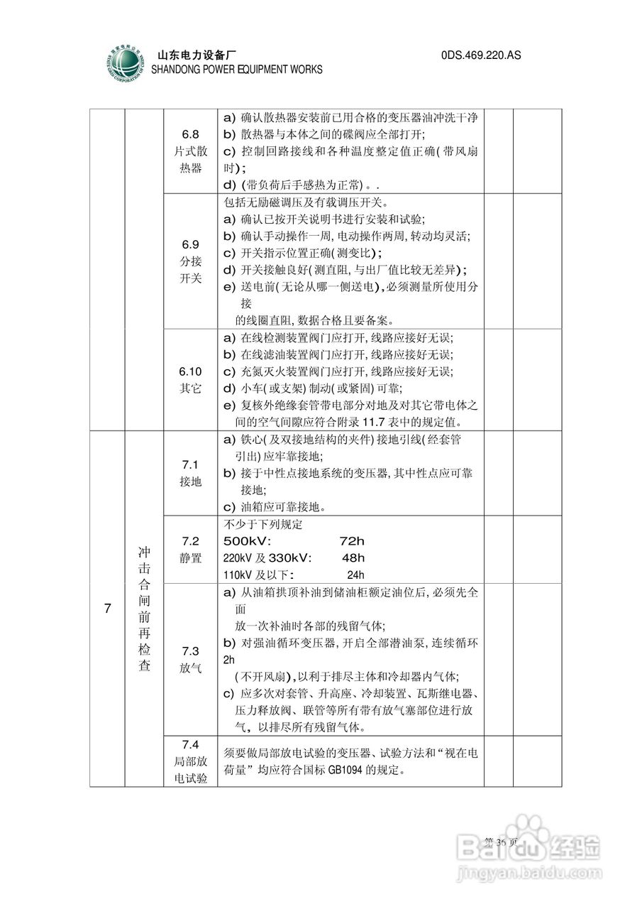 0DS.469.220.AS电力变压器安装使用说明书:[4]
