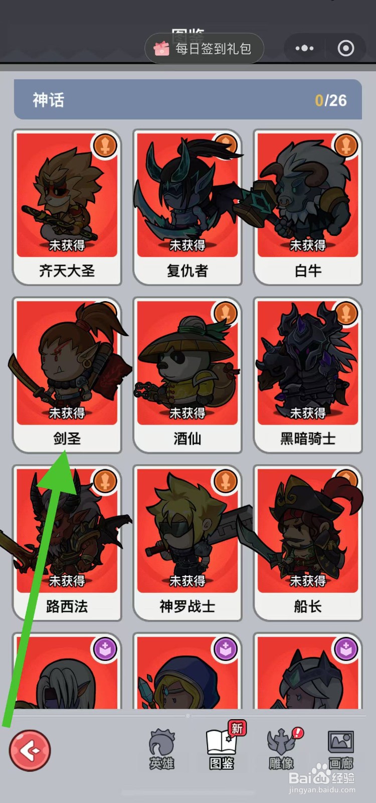 几何王国如何查看剑圣的特技?