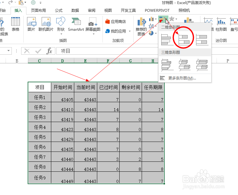 excel 怎么快速制作甘特图 详解