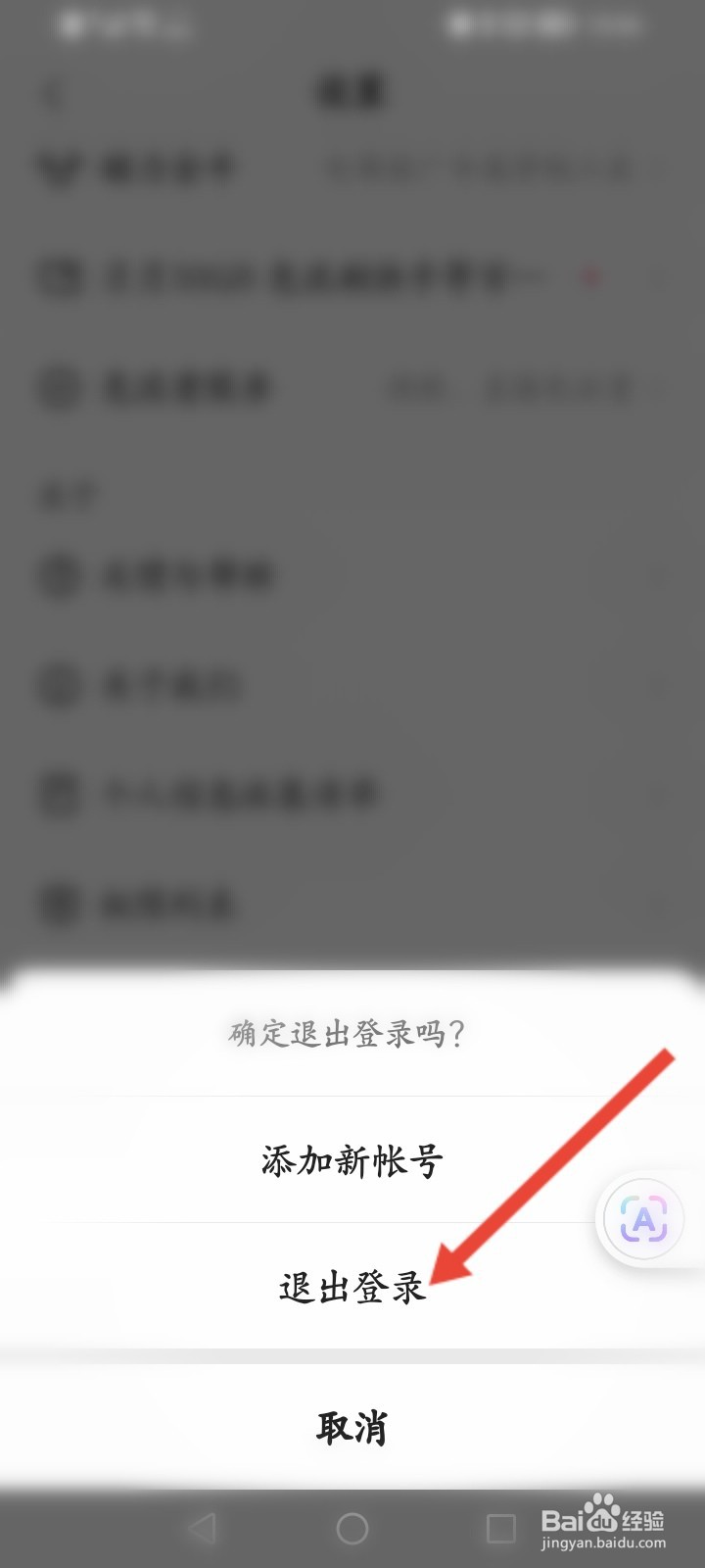 快手退出登录在哪