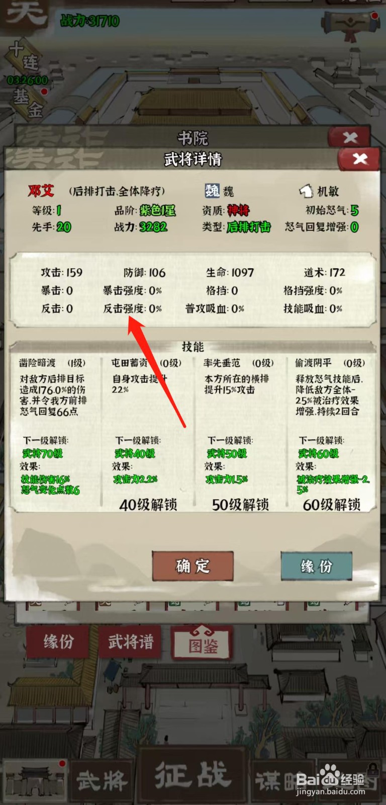 国战三国志怎样查看邓艾的反击强度