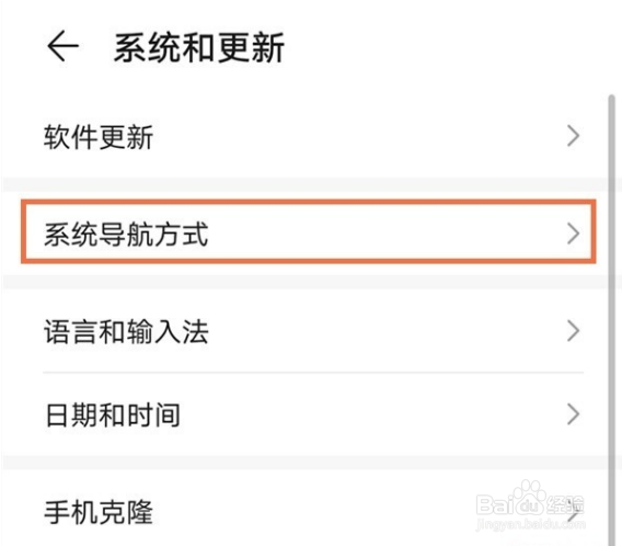 华为mate40e返回键在哪里