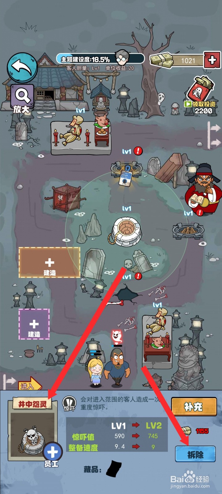 开个密室馆如何拆除井中怨灵