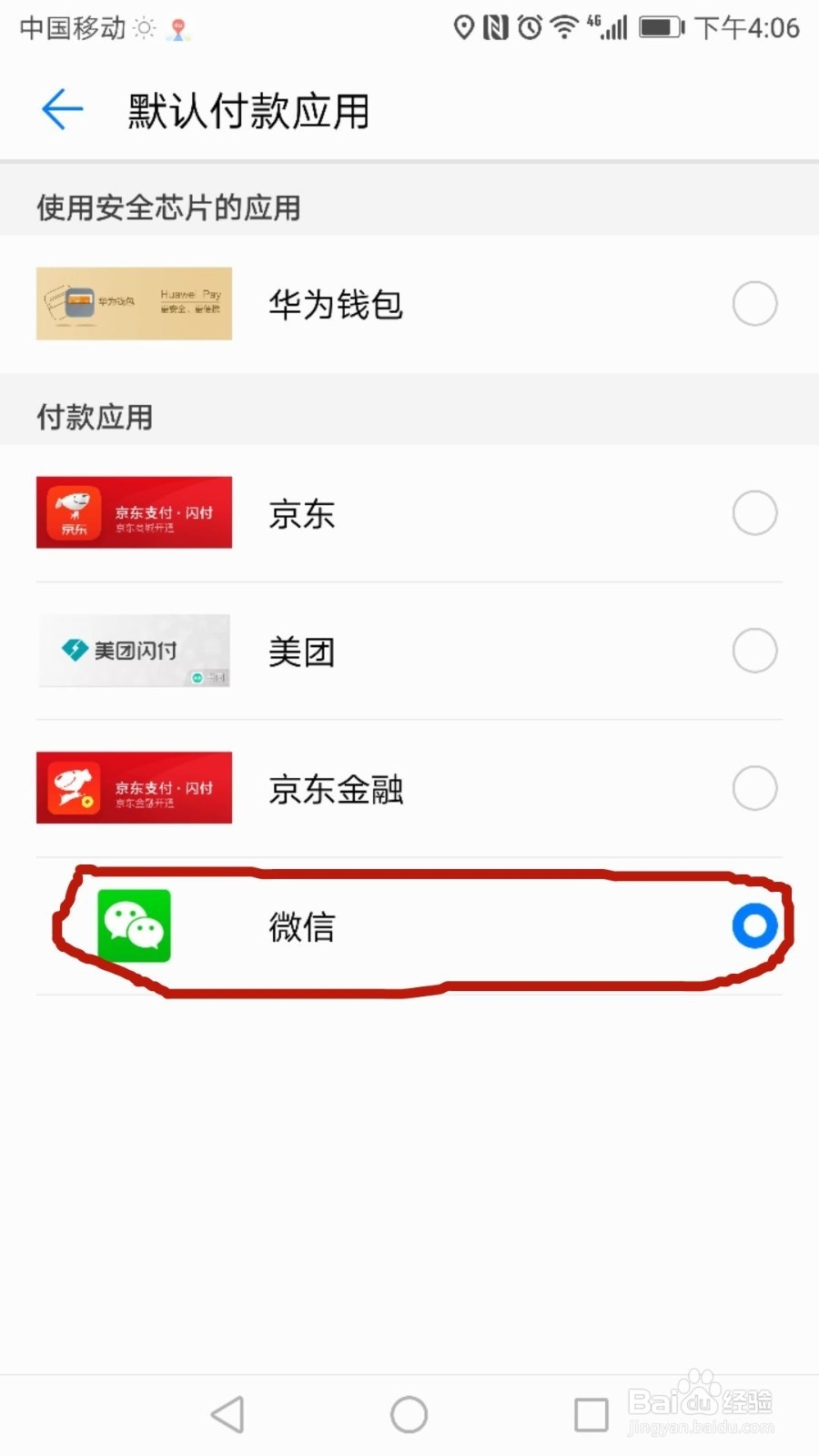 荣耀V9 NFC功能如何开启