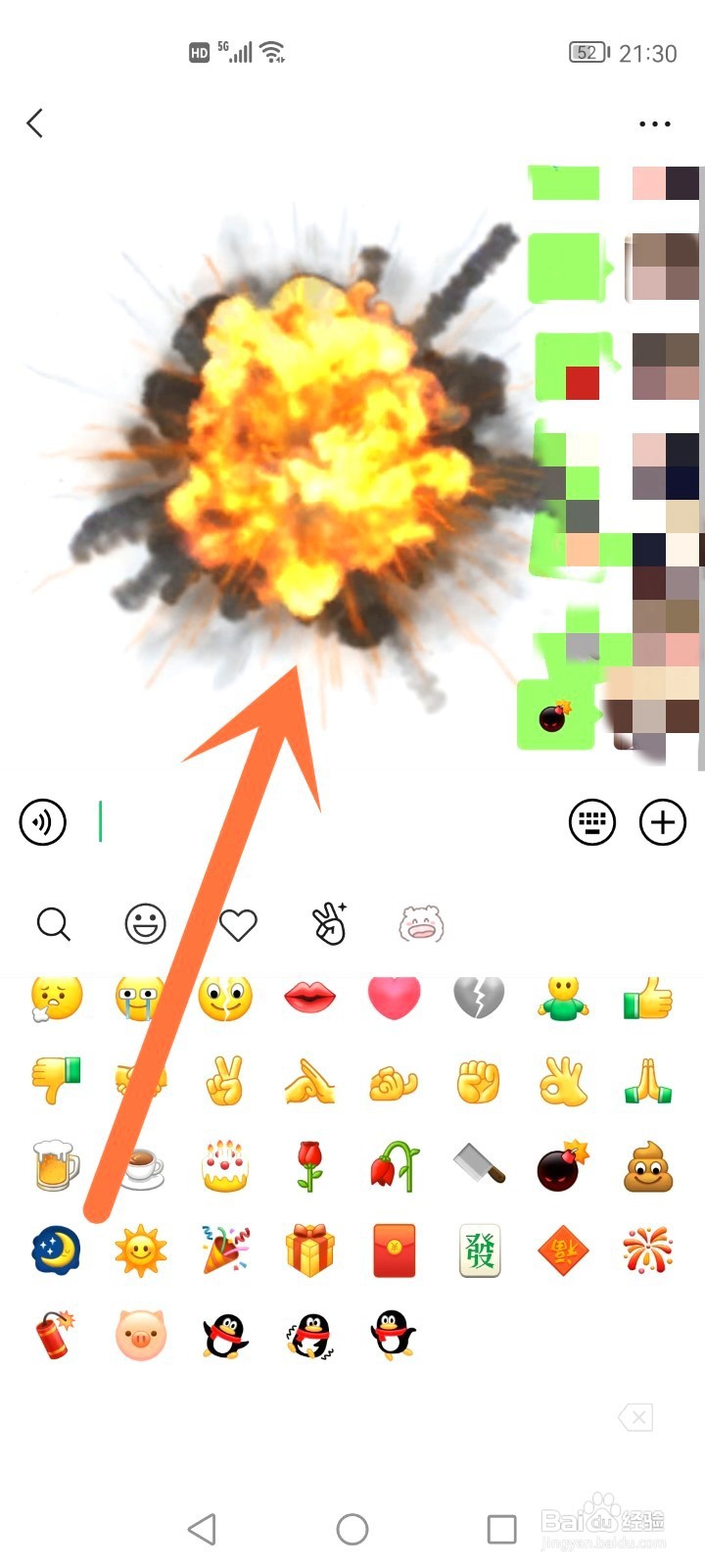 微信表情特效如何触发