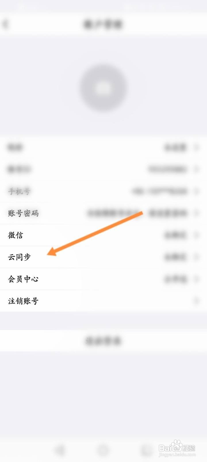 云记软件中怎么开启云同步功能