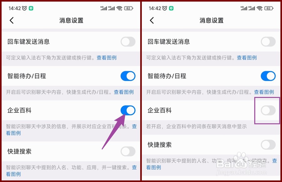 钉钉聊天总是自动识别并展示企业百科词条怎么办