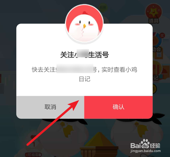 蚂蚁庄园萌小鸡改名，怎么操作？