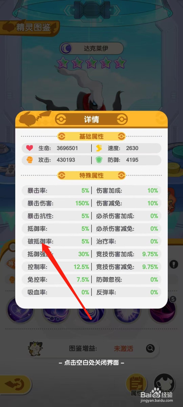 口袋王牌怎样查看达克莱伊的破抵御率