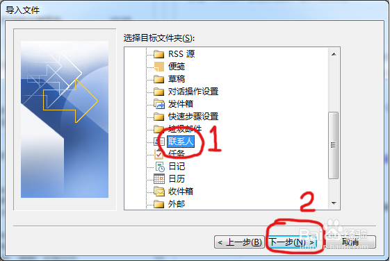 如何将Outlook Express的通讯录导入Outlook2013