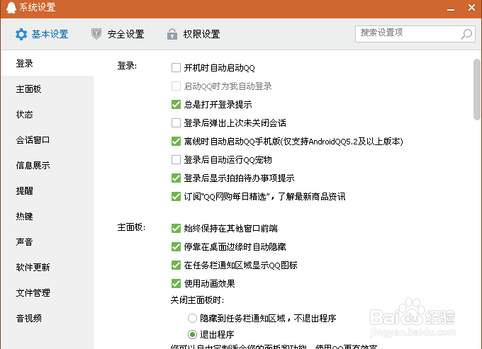 QQ消息没有声音解决