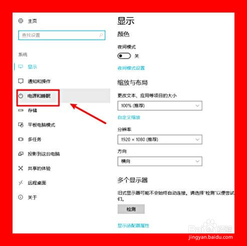 电脑如何设置自动调节屏幕亮度