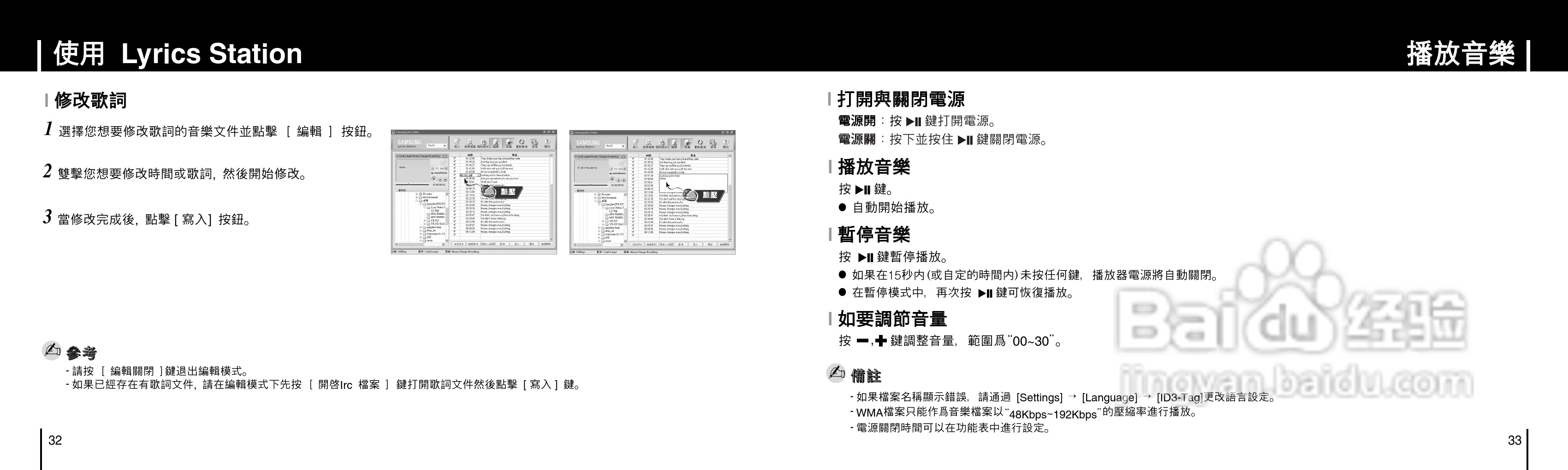 三星YP-F1ZW MP3播放器使用说明书:[2]