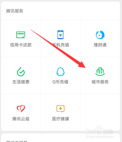 微信怎么申请健康码