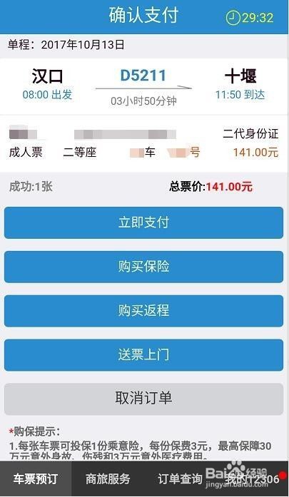 今天起动车可以选座啦，选座流程攻略送给大家！