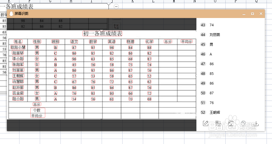 纸质表格转化为电子表格