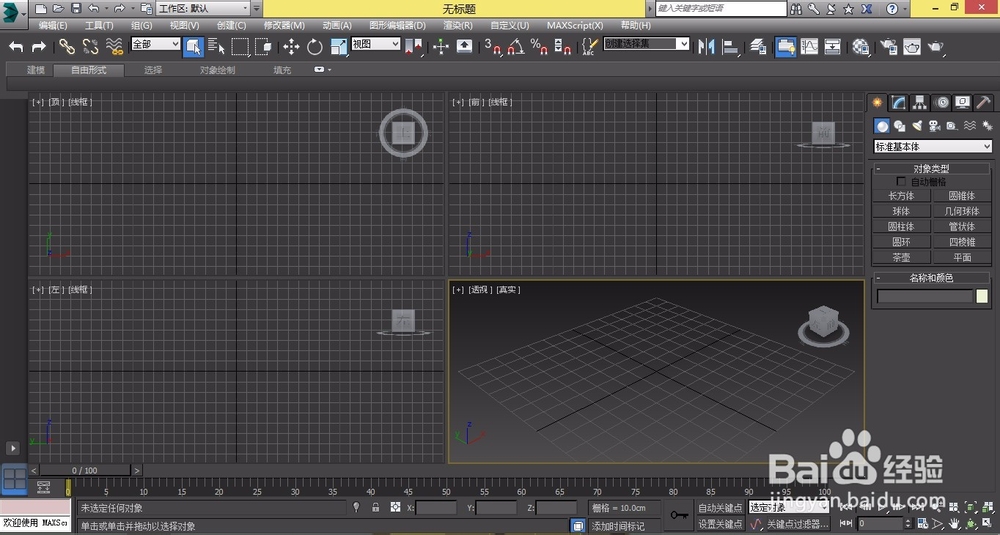 3dmax模型的单位的查询与设置