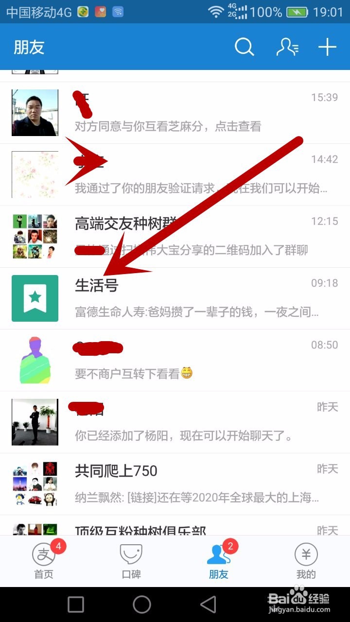 支付宝个人商户收款码免费开通图文教程