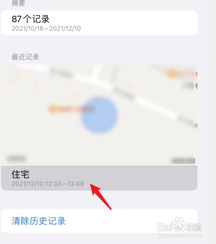 苹果手机怎么才能查找自己的行动轨迹