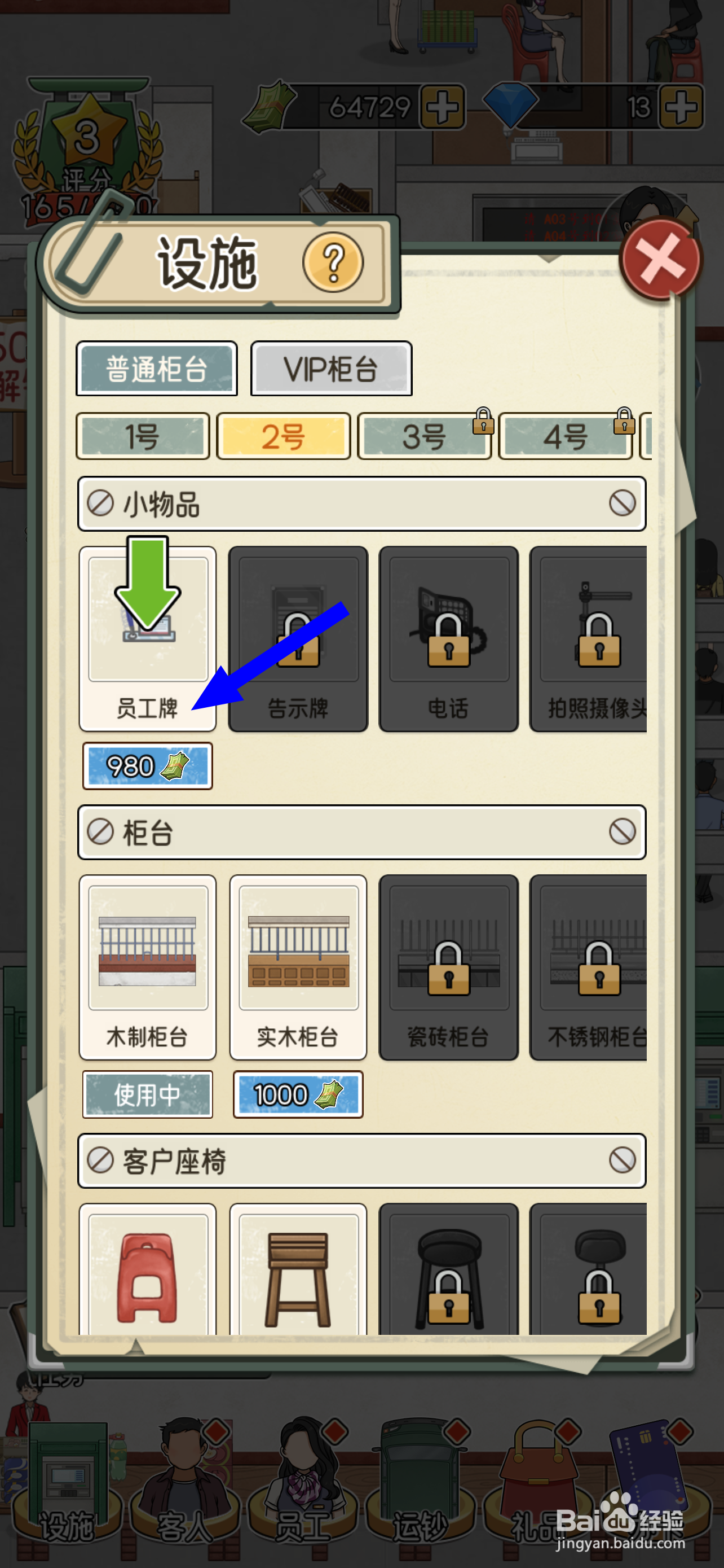 我的亿万富翁之路员工牌怎么解锁
