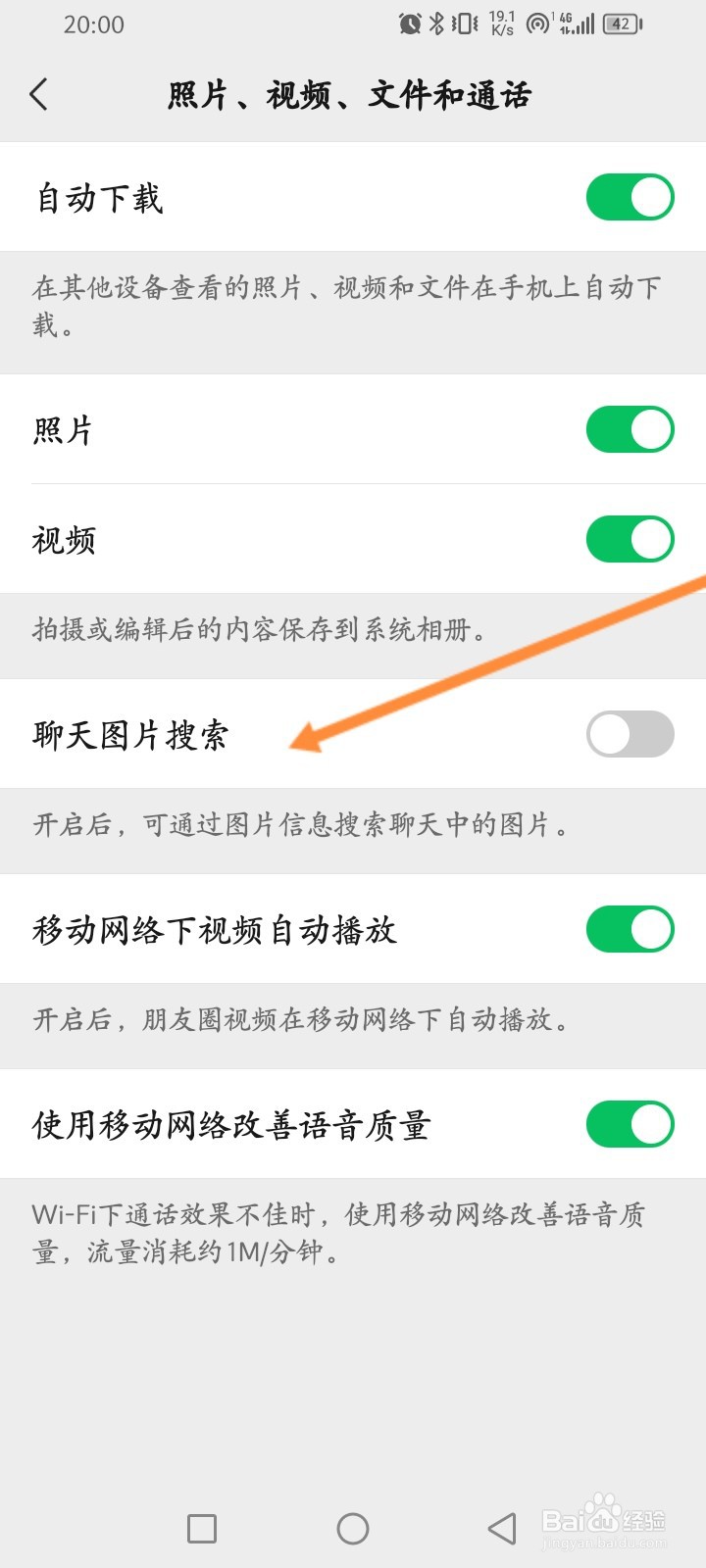 微信怎么开启聊天图片搜索功能