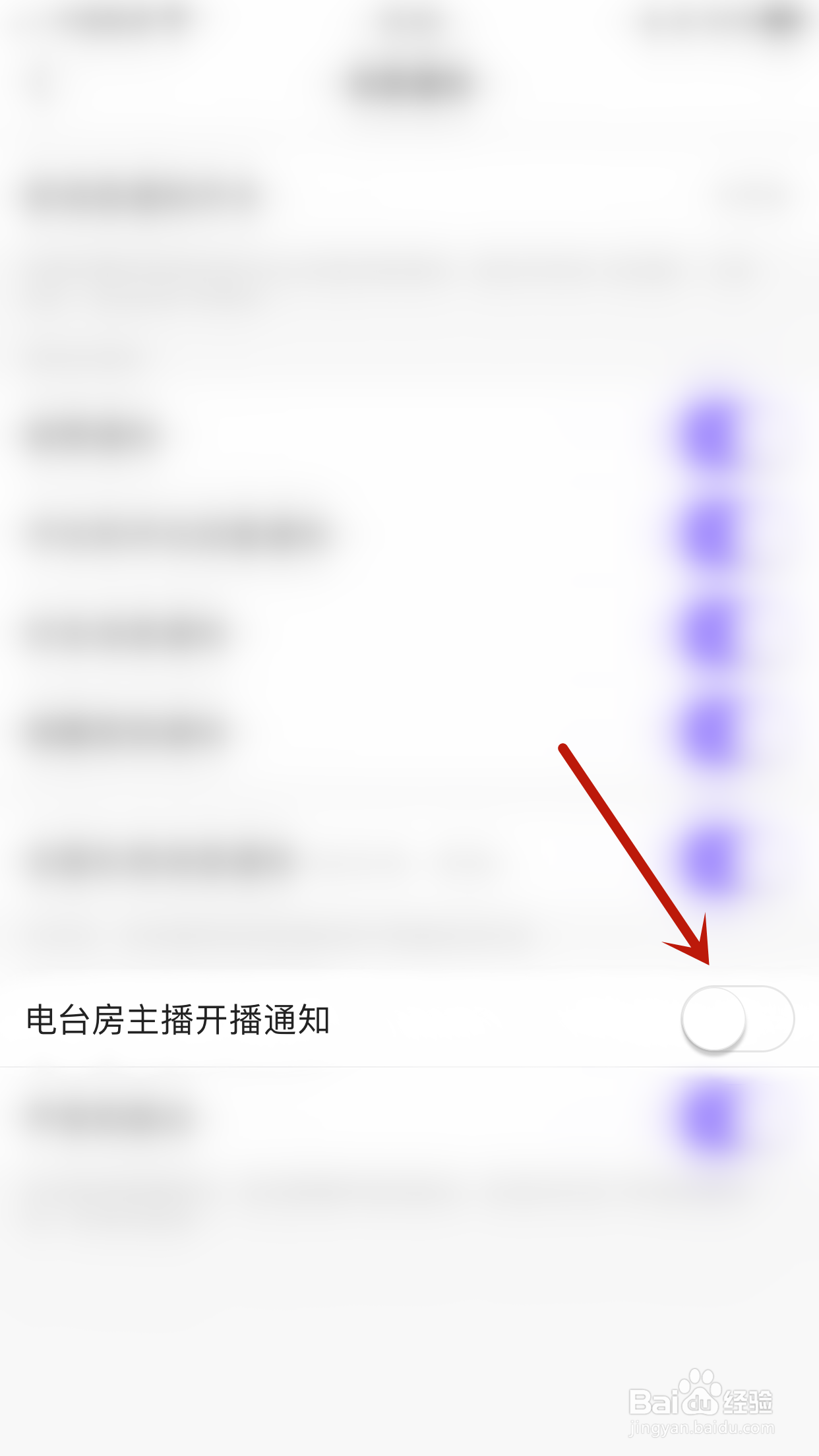 千寻语音如何关闭电台房主播开播通知