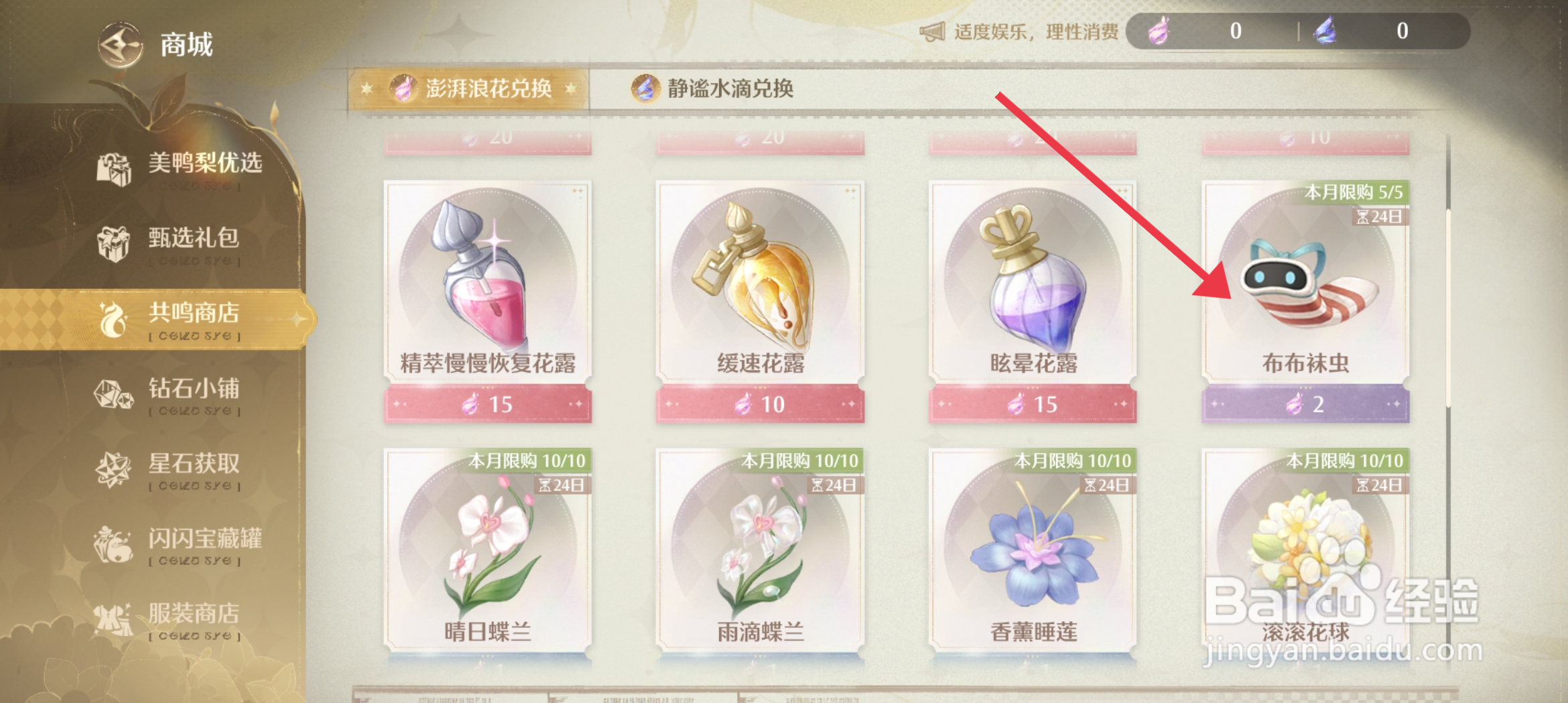 《无限暖暖》怎么获得布布袜虫材料？