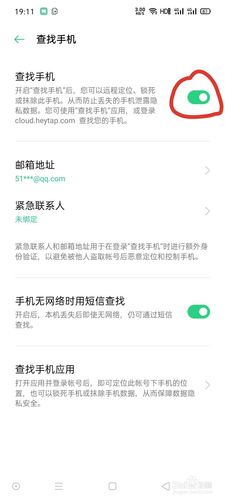 oppo reno ace 开启查找手机后怎么关闭