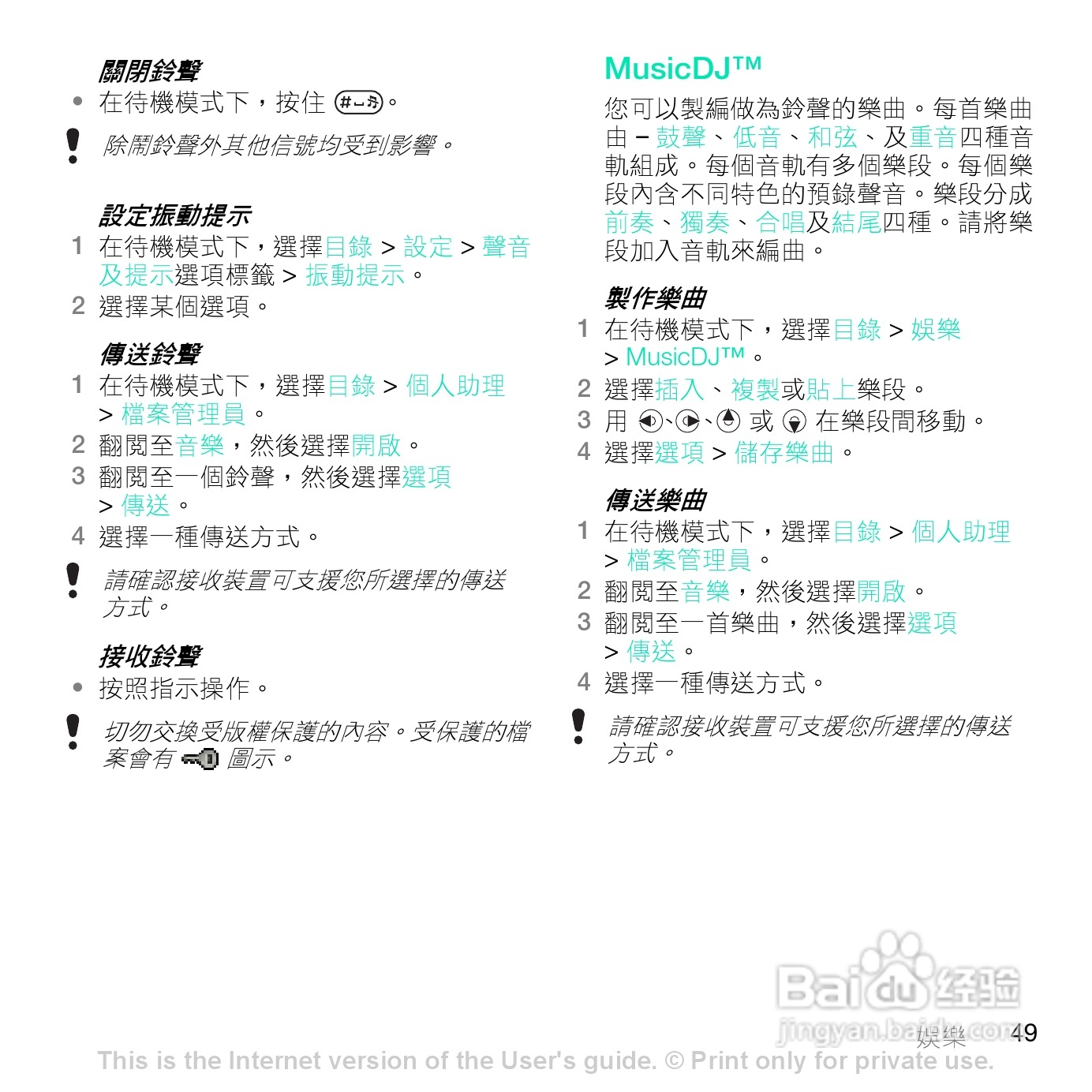 索尼爱立信Z770i手机使用说明书:[5]