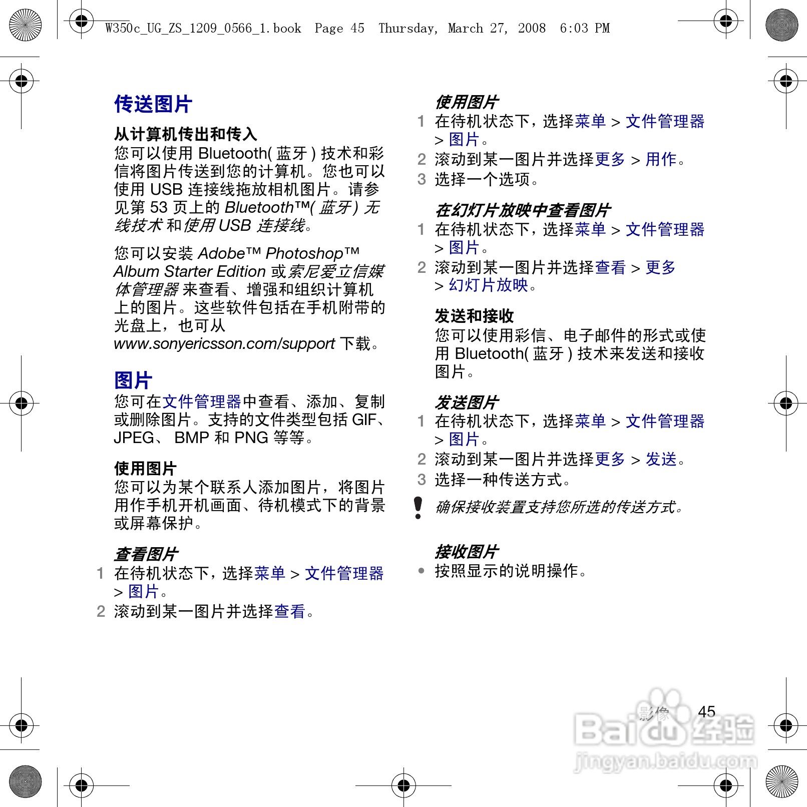 索尼爱立信W350c手机使用说明书:[5]