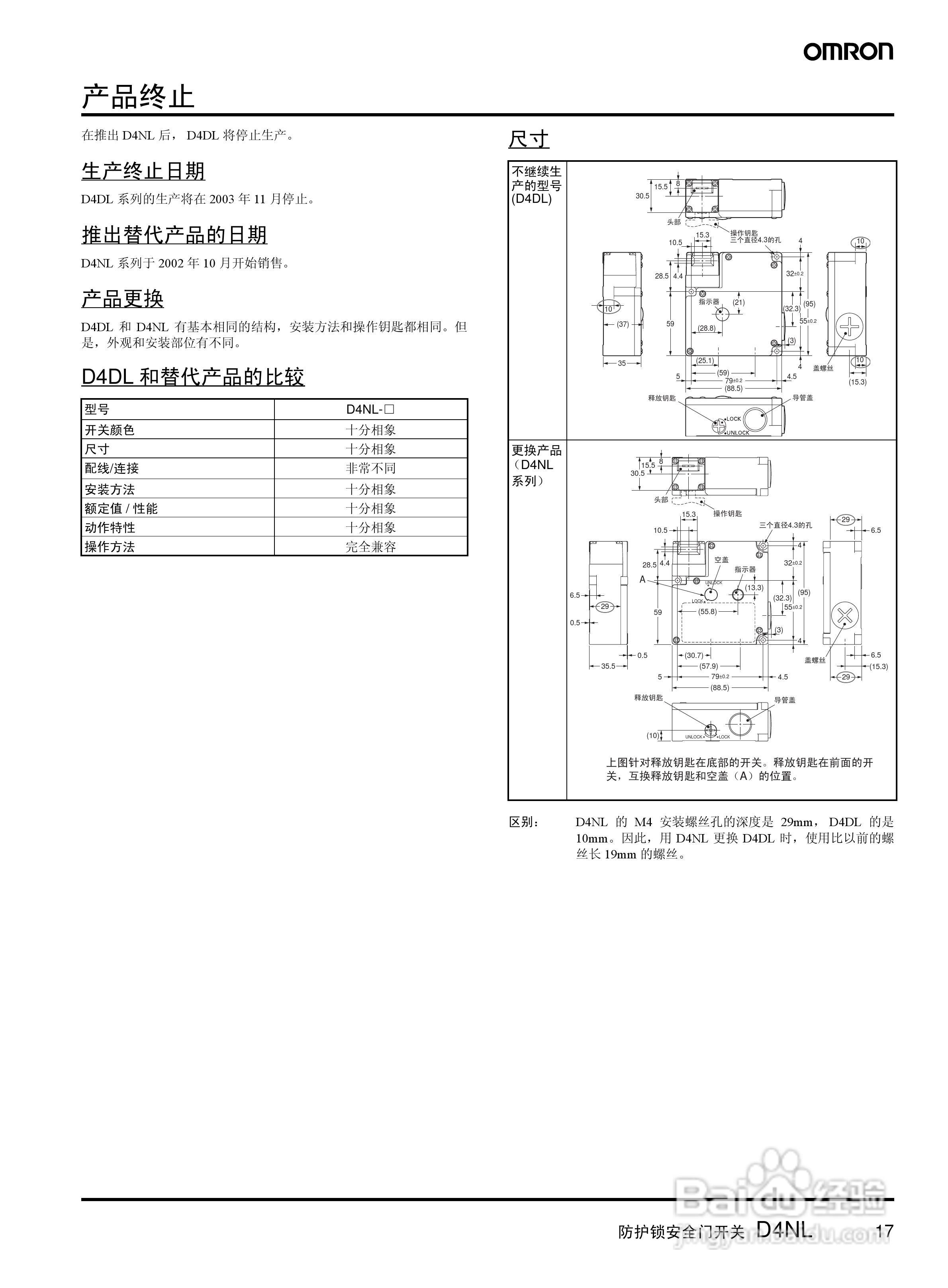 Omron-欧姆龙D4NL安全门开关说明书:[2]