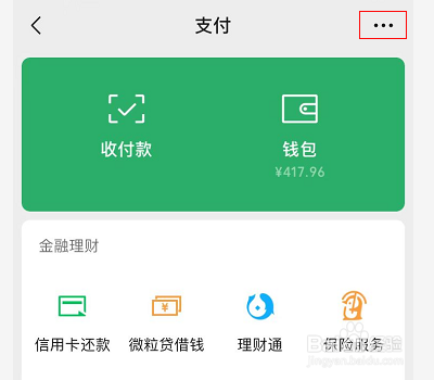 微信的扣费服务在哪里