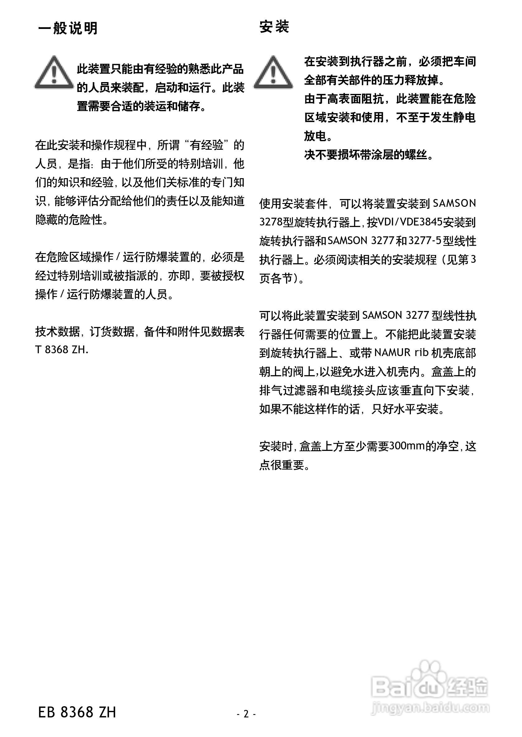 Samson 3776型限位开关中文安装维修手册:[1]