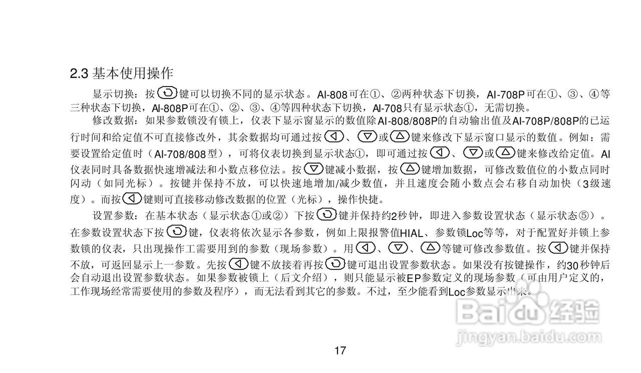 AI-708/708P/808/808P型人工智能温度控制器说明书:[2]