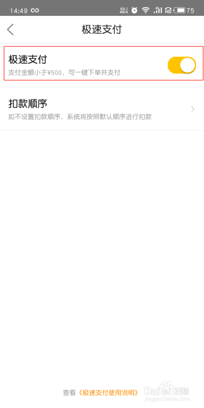 美团如何关闭极速支付