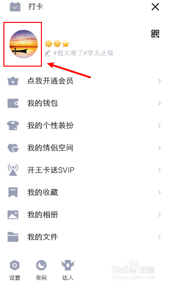 qq空间匿名提问怎么发起