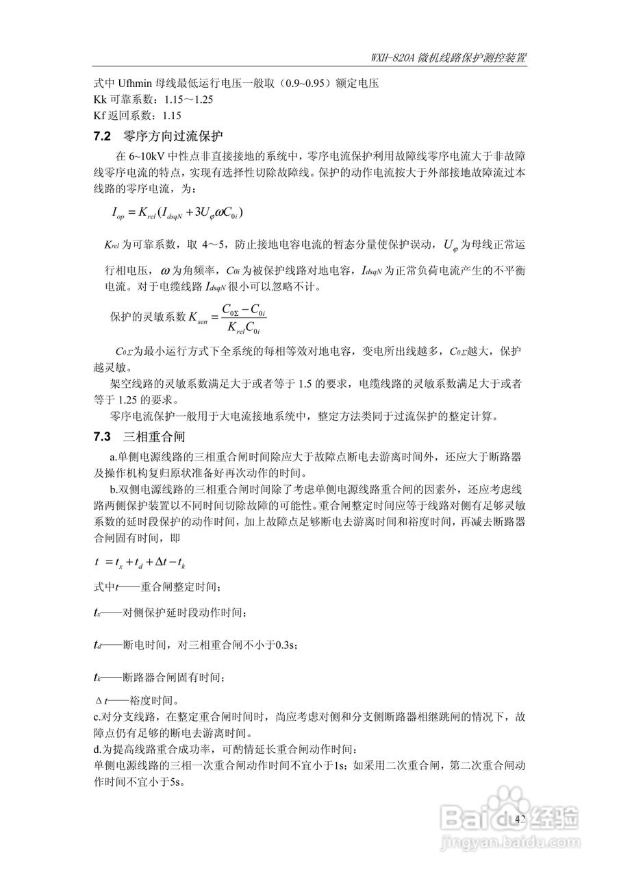WXH-820A微机线路保护测控装置技术及使用说明书:[5]