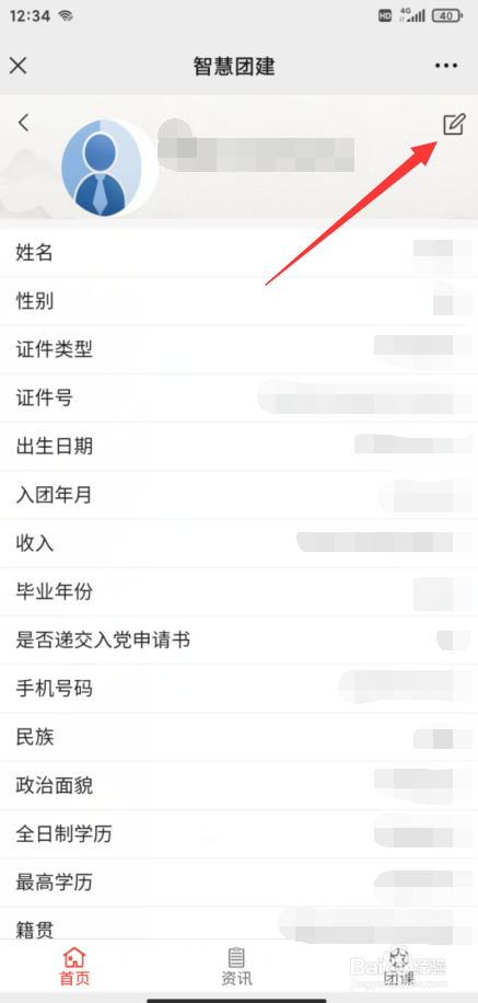 智慧团建入党申请书时间填错了怎么办
