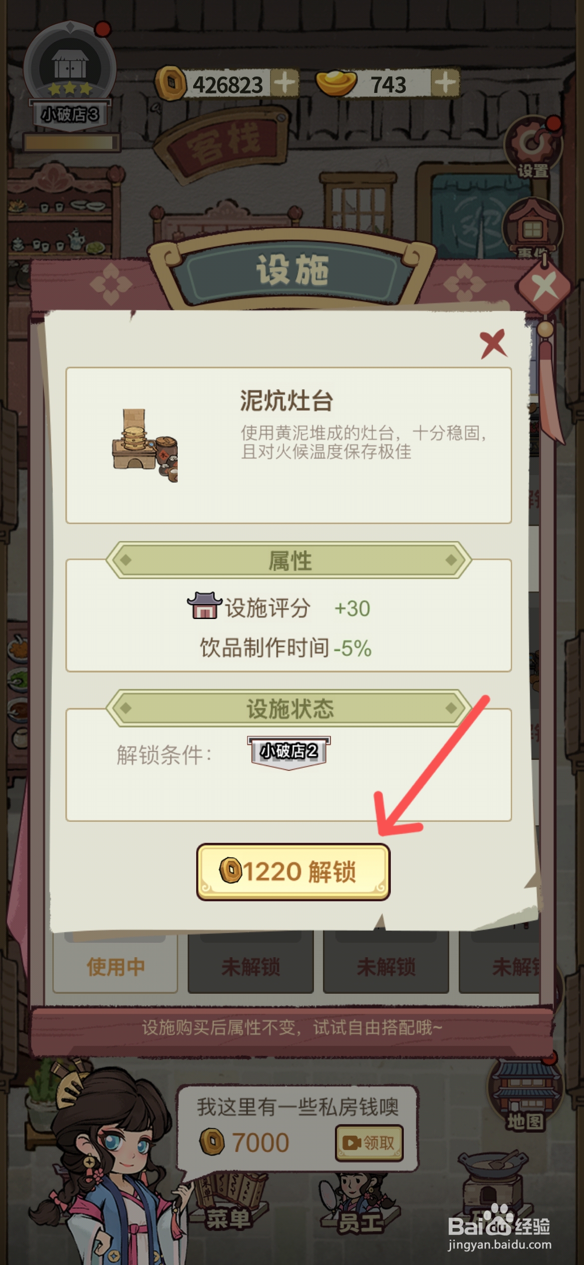 江南幸福客栈如何才能解锁泥炕灶台